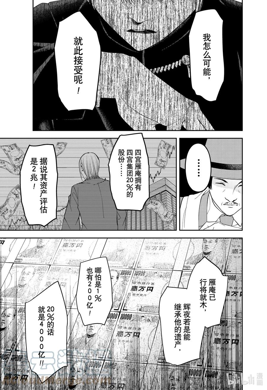 辉夜大小姐想让我告白 -天才们的恋爱头脑战-韩漫全集-249 249无删减无遮挡章节图片 