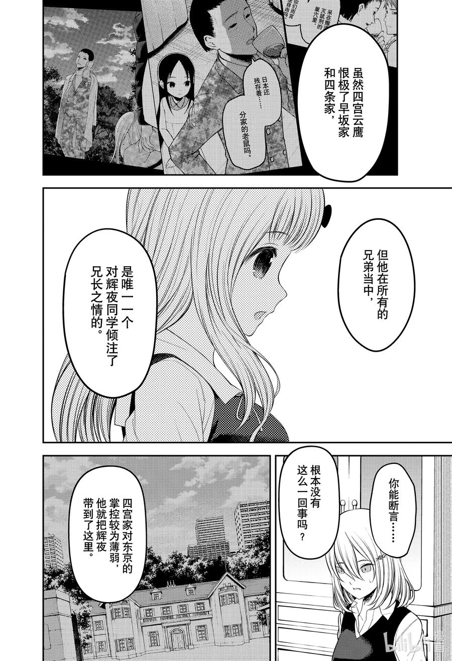 辉夜大小姐想让我告白 -天才们的恋爱头脑战-韩漫全集-250 250无删减无遮挡章节图片 