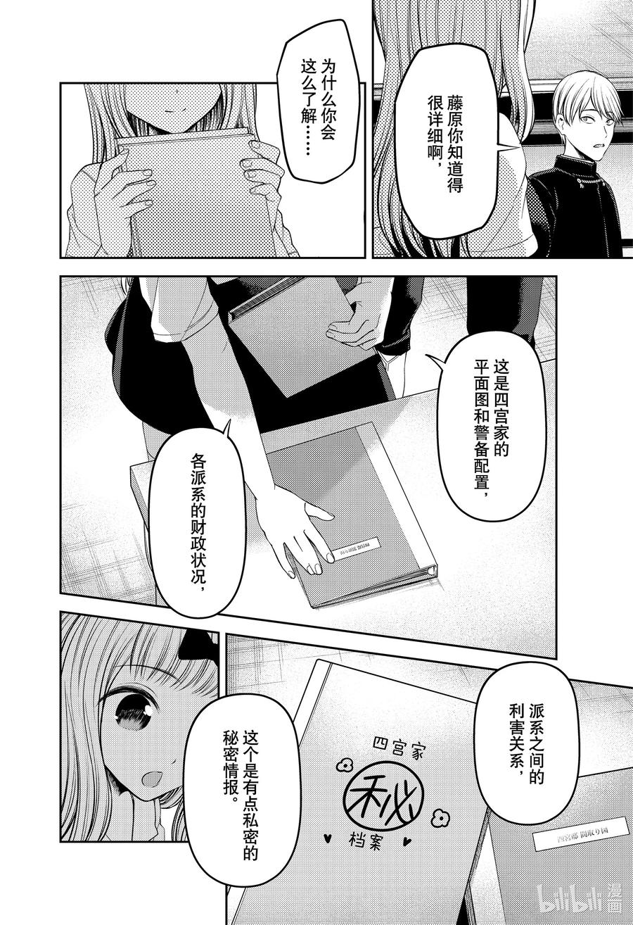 辉夜大小姐想让我告白 -天才们的恋爱头脑战-韩漫全集-250 250无删减无遮挡章节图片 