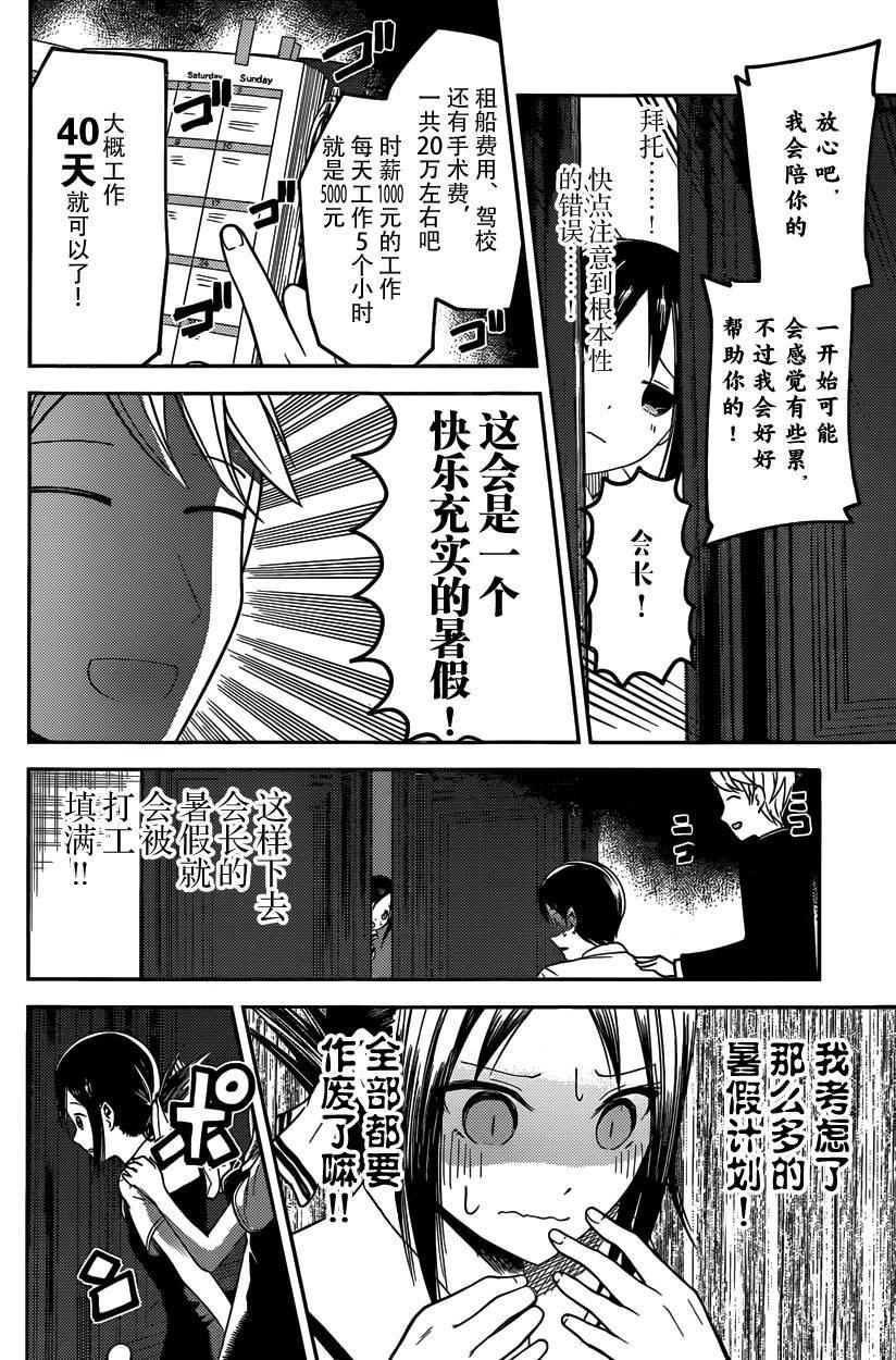 辉夜大小姐想让我告白 -天才们的恋爱头脑战-韩漫全集-26 白银御行想打工无删减无遮挡章节图片 