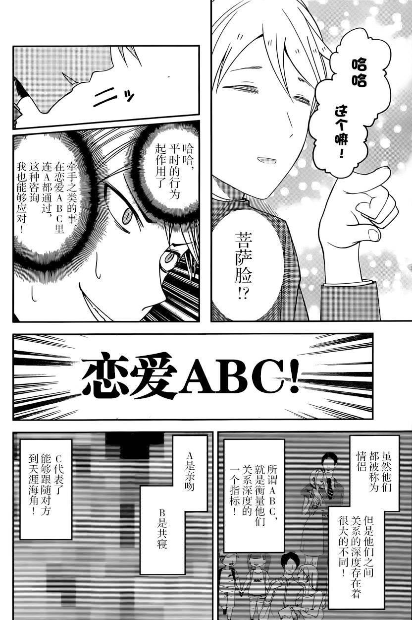 辉夜大小姐想让我告白 -天才们的恋爱头脑战-韩漫全集-26 白银御行想打工无删减无遮挡章节图片 