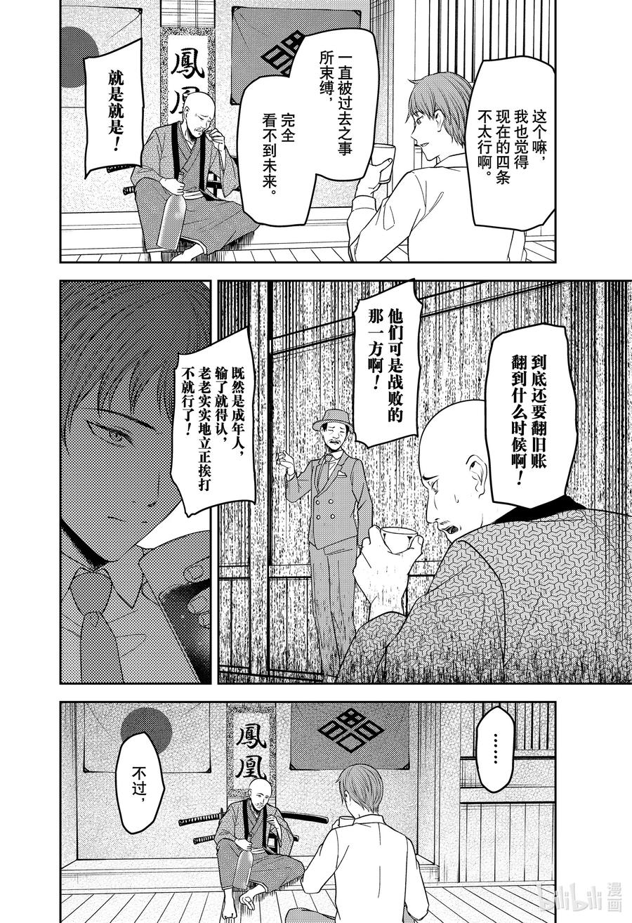 辉夜大小姐想让我告白 -天才们的恋爱头脑战-韩漫全集-251 251无删减无遮挡章节图片 