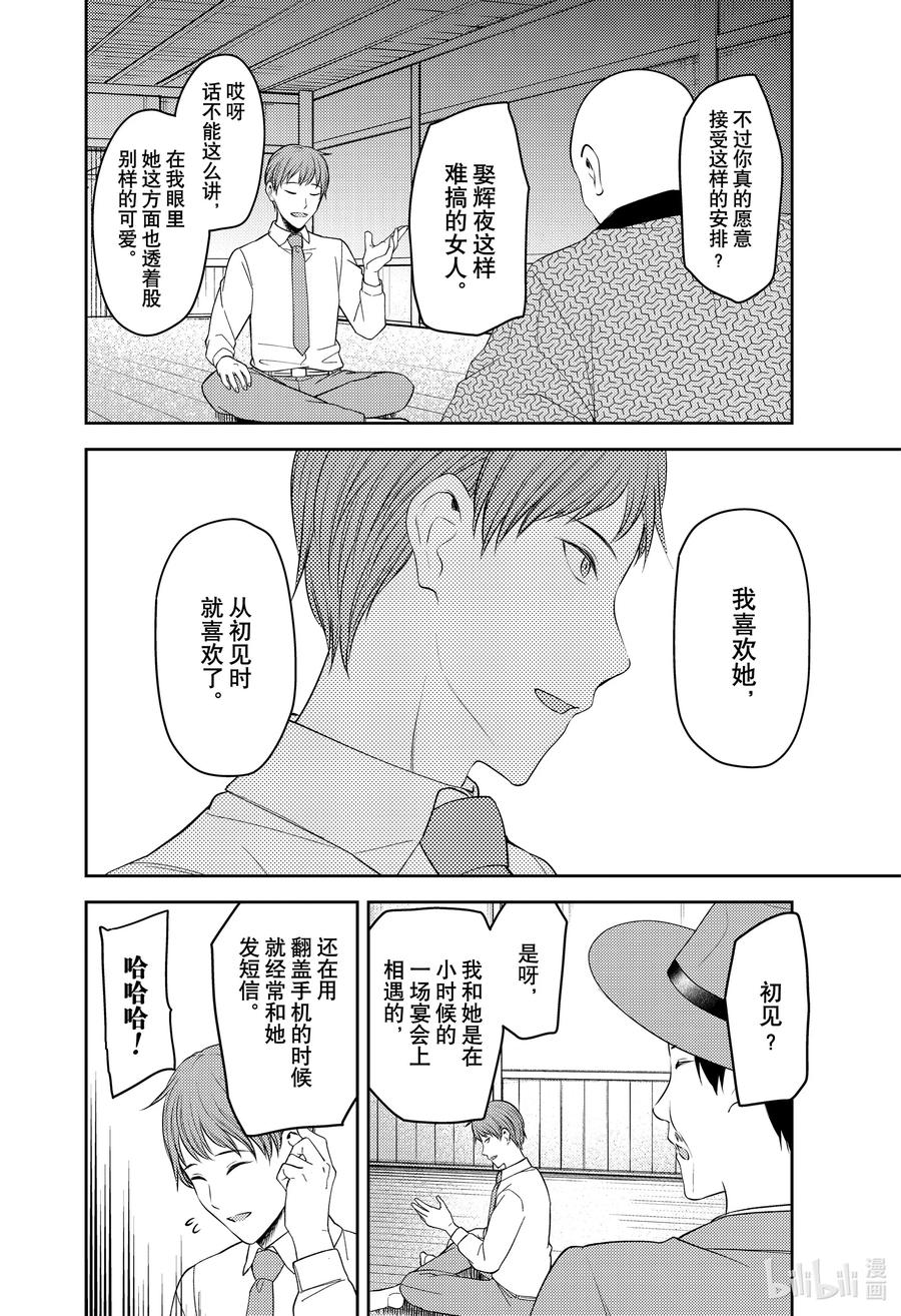 辉夜大小姐想让我告白 -天才们的恋爱头脑战-韩漫全集-251 251无删减无遮挡章节图片 