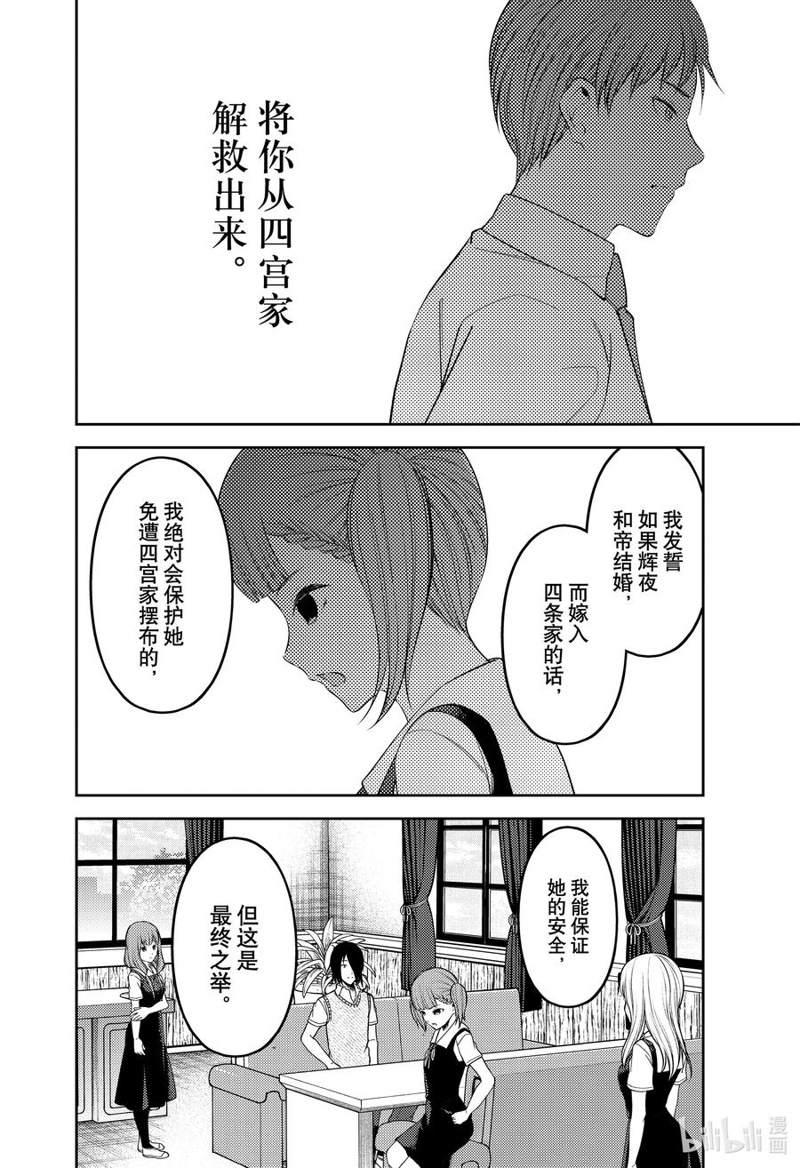 辉夜大小姐想让我告白 -天才们的恋爱头脑战-韩漫全集-251 251无删减无遮挡章节图片 
