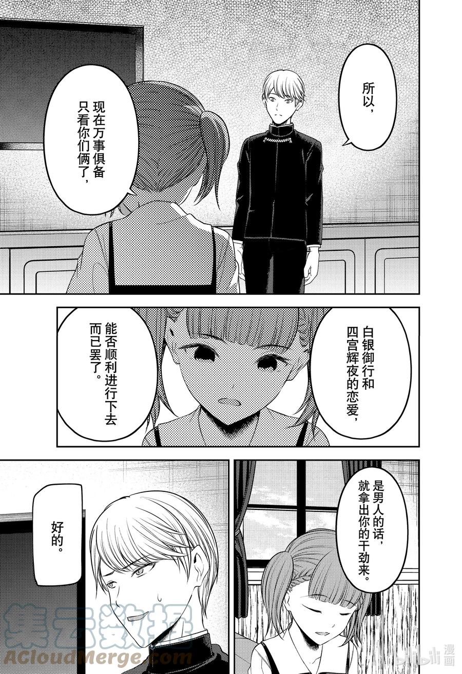辉夜大小姐想让我告白 -天才们的恋爱头脑战-韩漫全集-251 251无删减无遮挡章节图片 