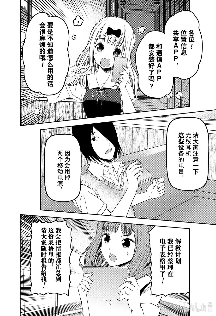 辉夜大小姐想让我告白 -天才们的恋爱头脑战-韩漫全集-251 251无删减无遮挡章节图片 