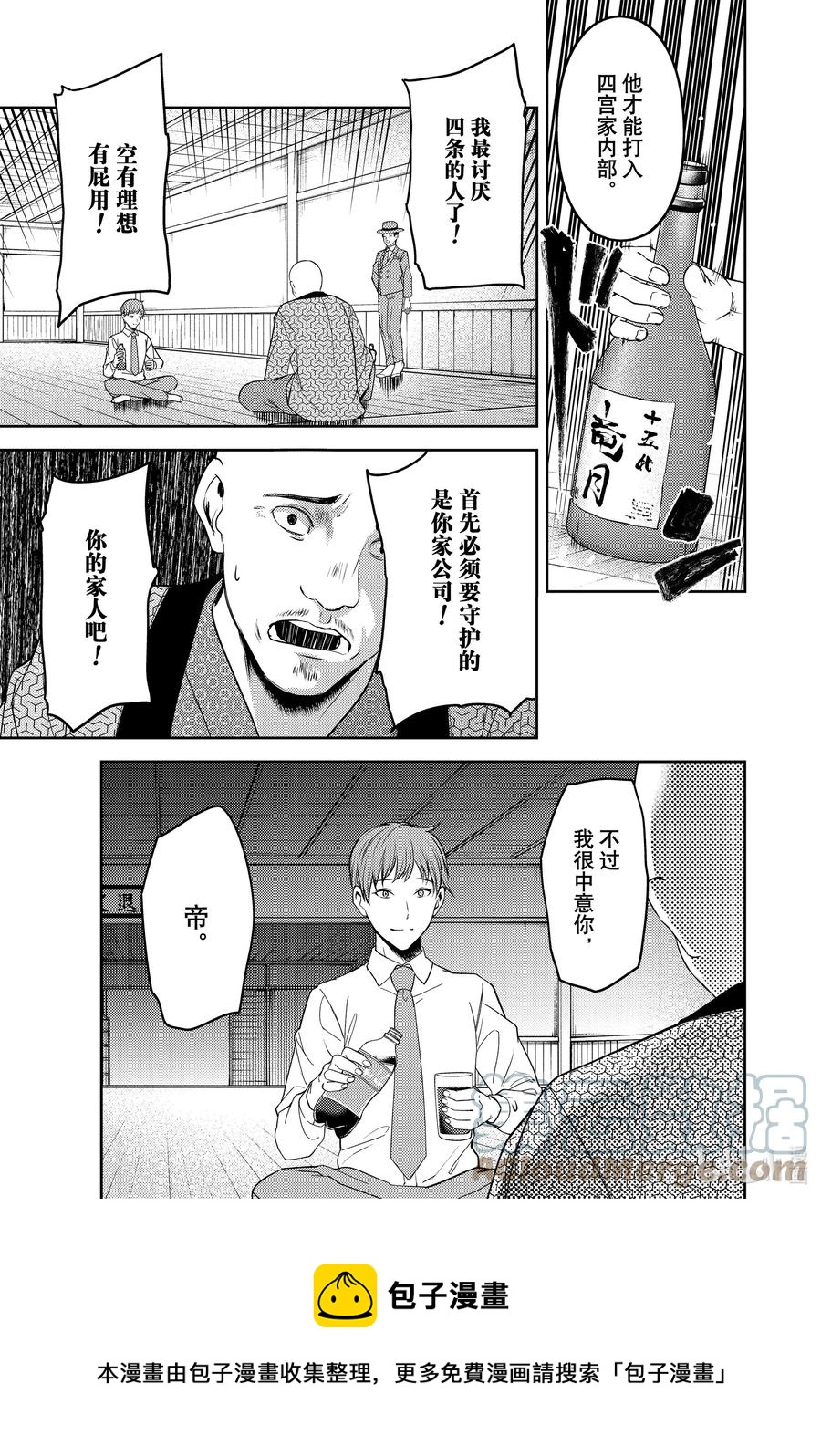 辉夜大小姐想让我告白 -天才们的恋爱头脑战-韩漫全集-251 251无删减无遮挡章节图片 