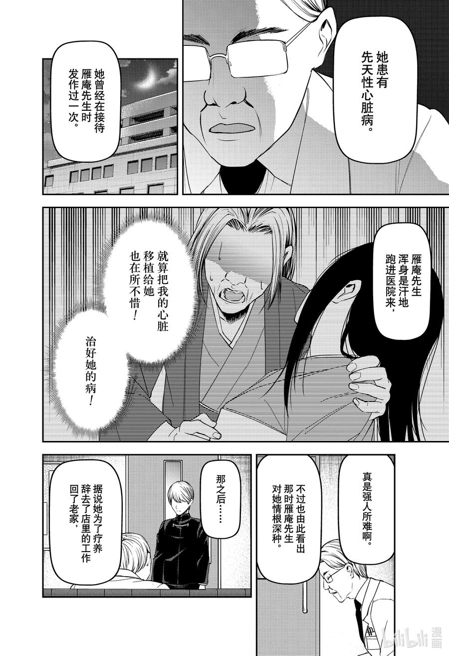 辉夜大小姐想让我告白 -天才们的恋爱头脑战-韩漫全集-252 252无删减无遮挡章节图片 