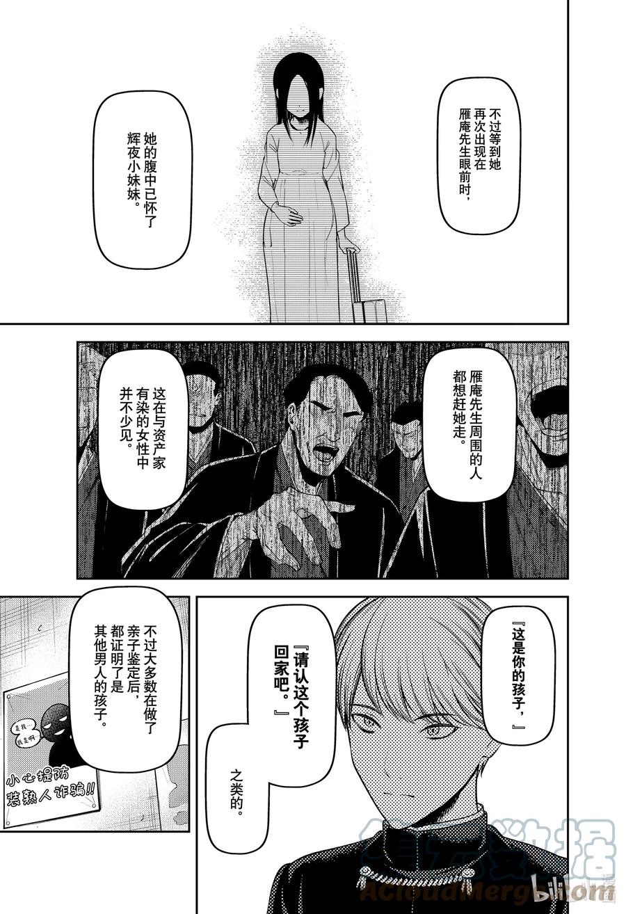 辉夜大小姐想让我告白 -天才们的恋爱头脑战-韩漫全集-252 252无删减无遮挡章节图片 