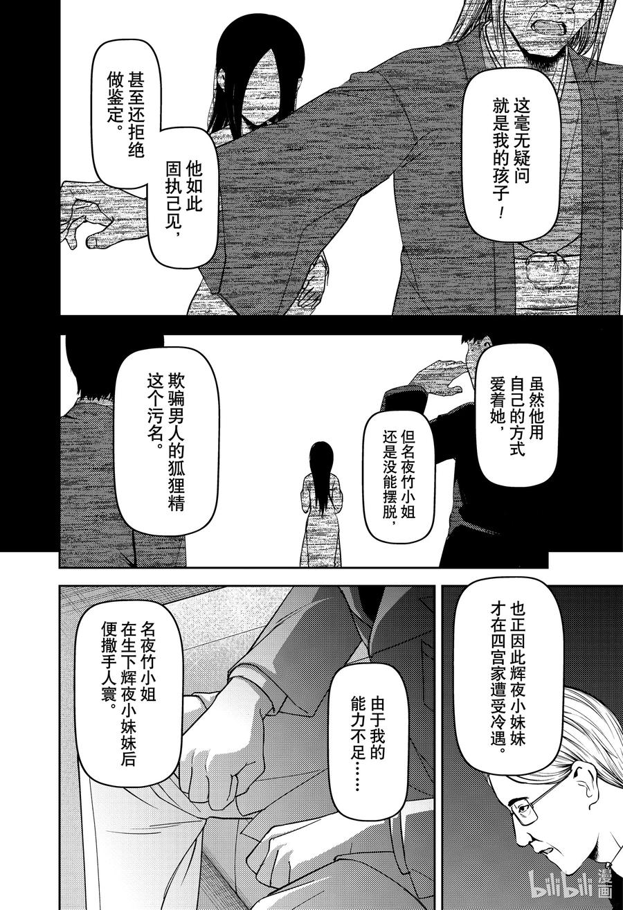 辉夜大小姐想让我告白 -天才们的恋爱头脑战-韩漫全集-252 252无删减无遮挡章节图片 