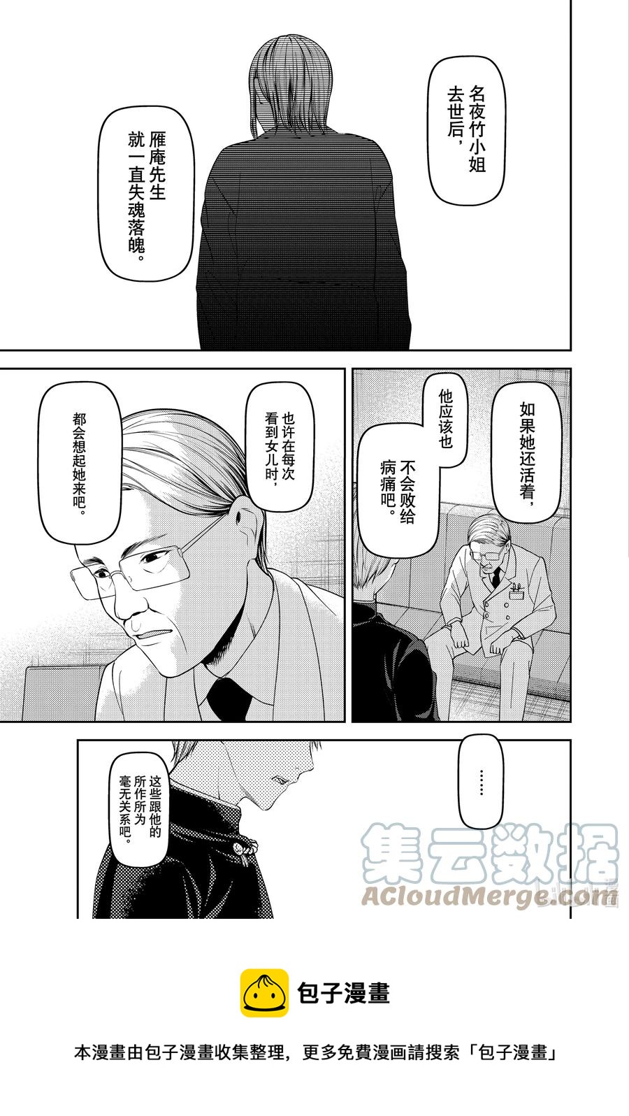 辉夜大小姐想让我告白 -天才们的恋爱头脑战-韩漫全集-252 252无删减无遮挡章节图片 