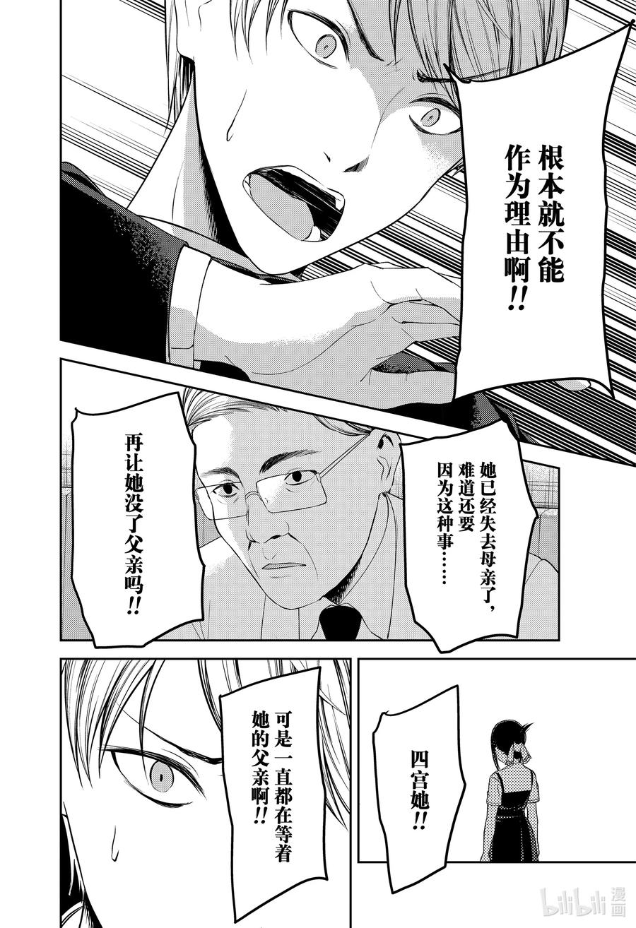 辉夜大小姐想让我告白 -天才们的恋爱头脑战-韩漫全集-252 252无删减无遮挡章节图片 