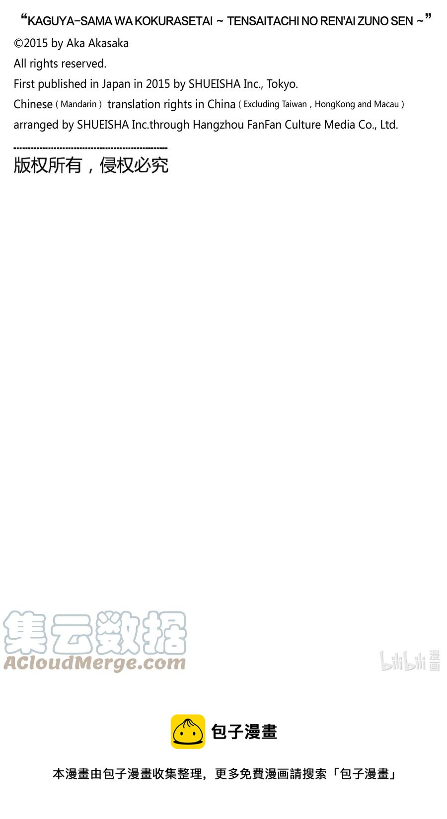 辉夜大小姐想让我告白 -天才们的恋爱头脑战-韩漫全集-252 252无删减无遮挡章节图片 