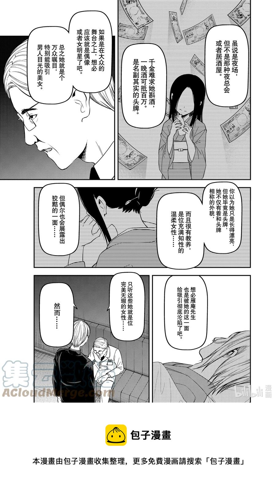 辉夜大小姐想让我告白 -天才们的恋爱头脑战-韩漫全集-252 252无删减无遮挡章节图片 