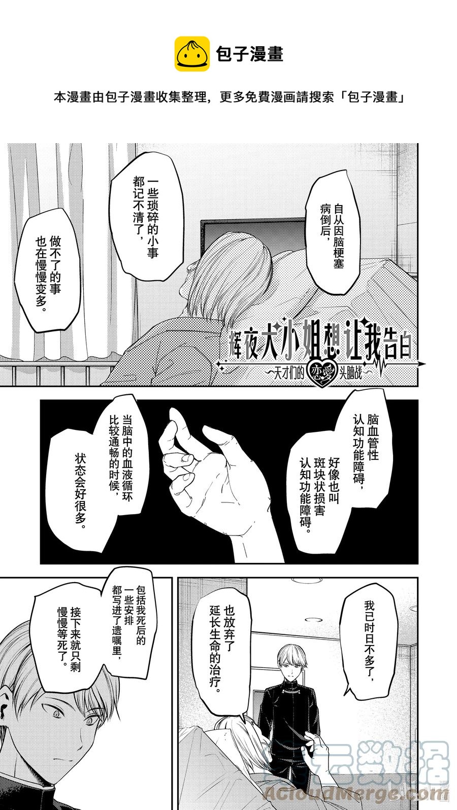 辉夜大小姐想让我告白 -天才们的恋爱头脑战-韩漫全集-253 253无删减无遮挡章节图片 