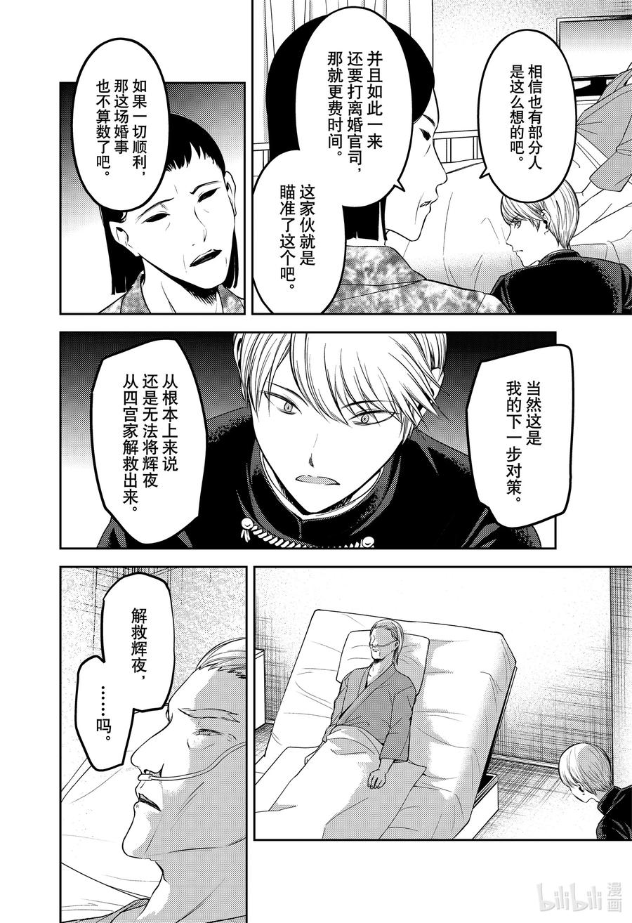 辉夜大小姐想让我告白 -天才们的恋爱头脑战-韩漫全集-253 253无删减无遮挡章节图片 