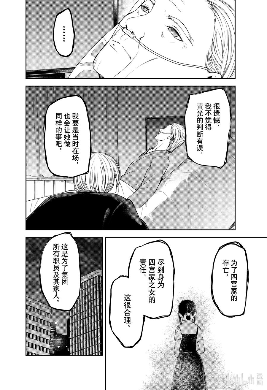 辉夜大小姐想让我告白 -天才们的恋爱头脑战-韩漫全集-253 253无删减无遮挡章节图片 