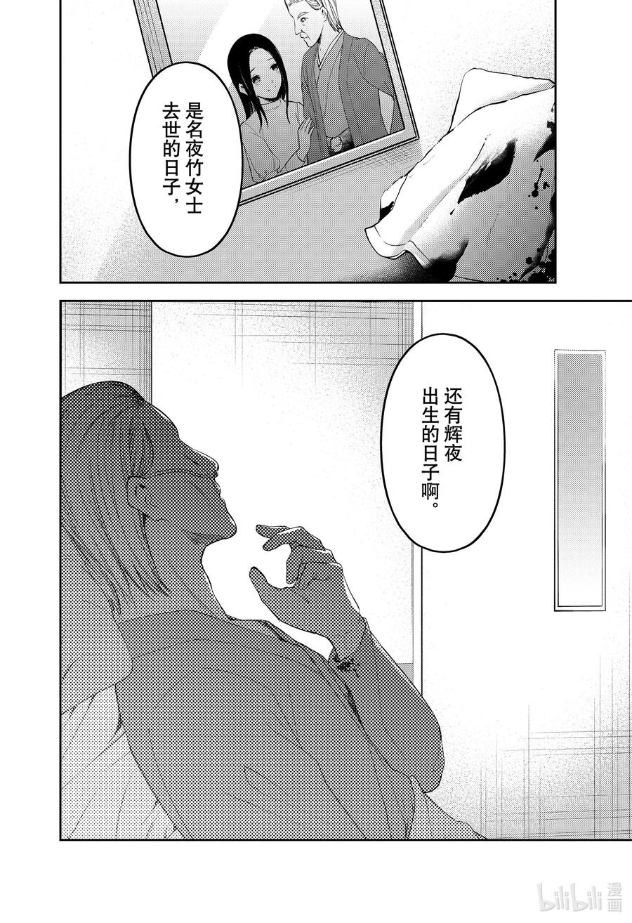 辉夜大小姐想让我告白 -天才们的恋爱头脑战-韩漫全集-253 253无删减无遮挡章节图片 
