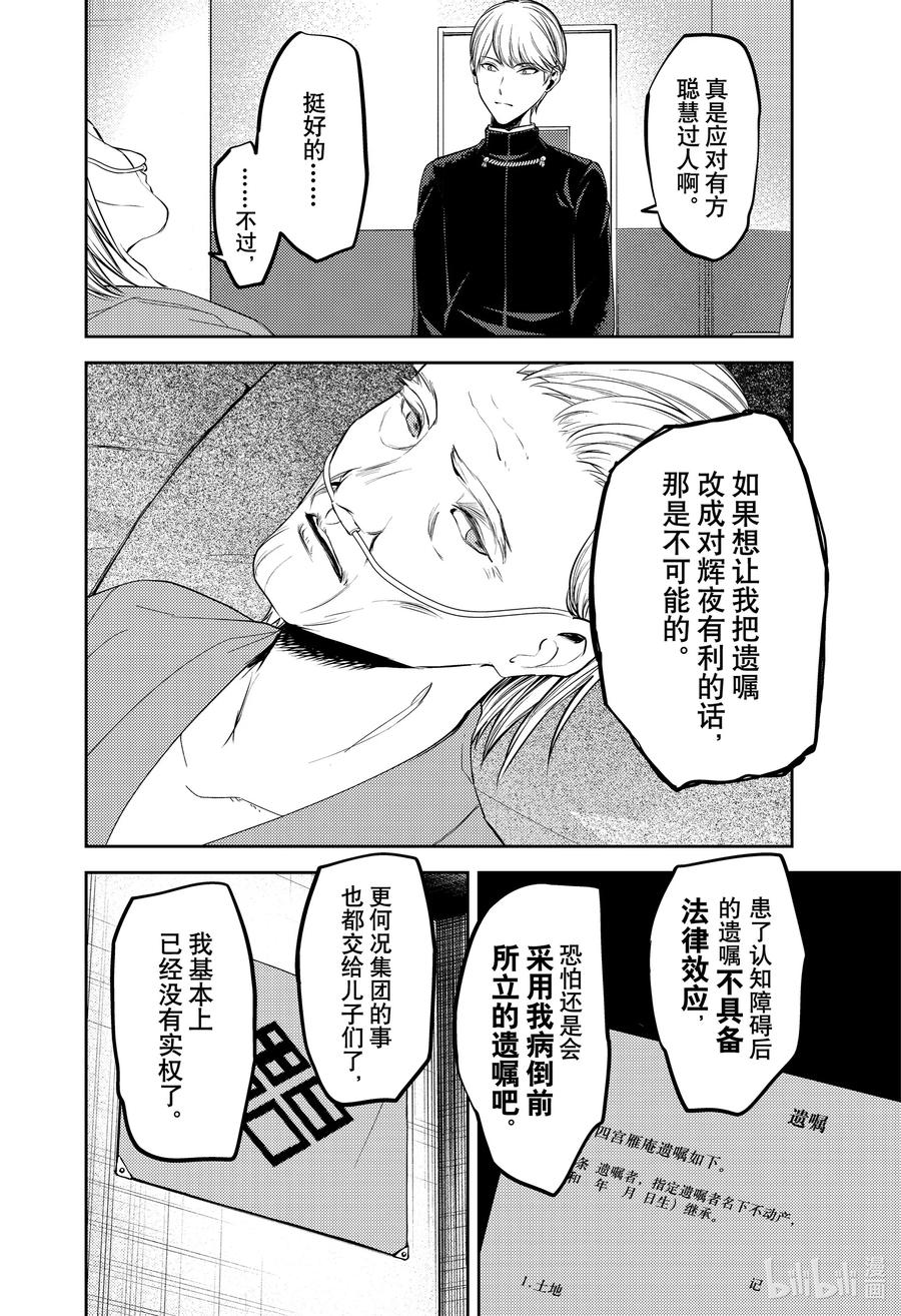 辉夜大小姐想让我告白 -天才们的恋爱头脑战-韩漫全集-253 253无删减无遮挡章节图片 