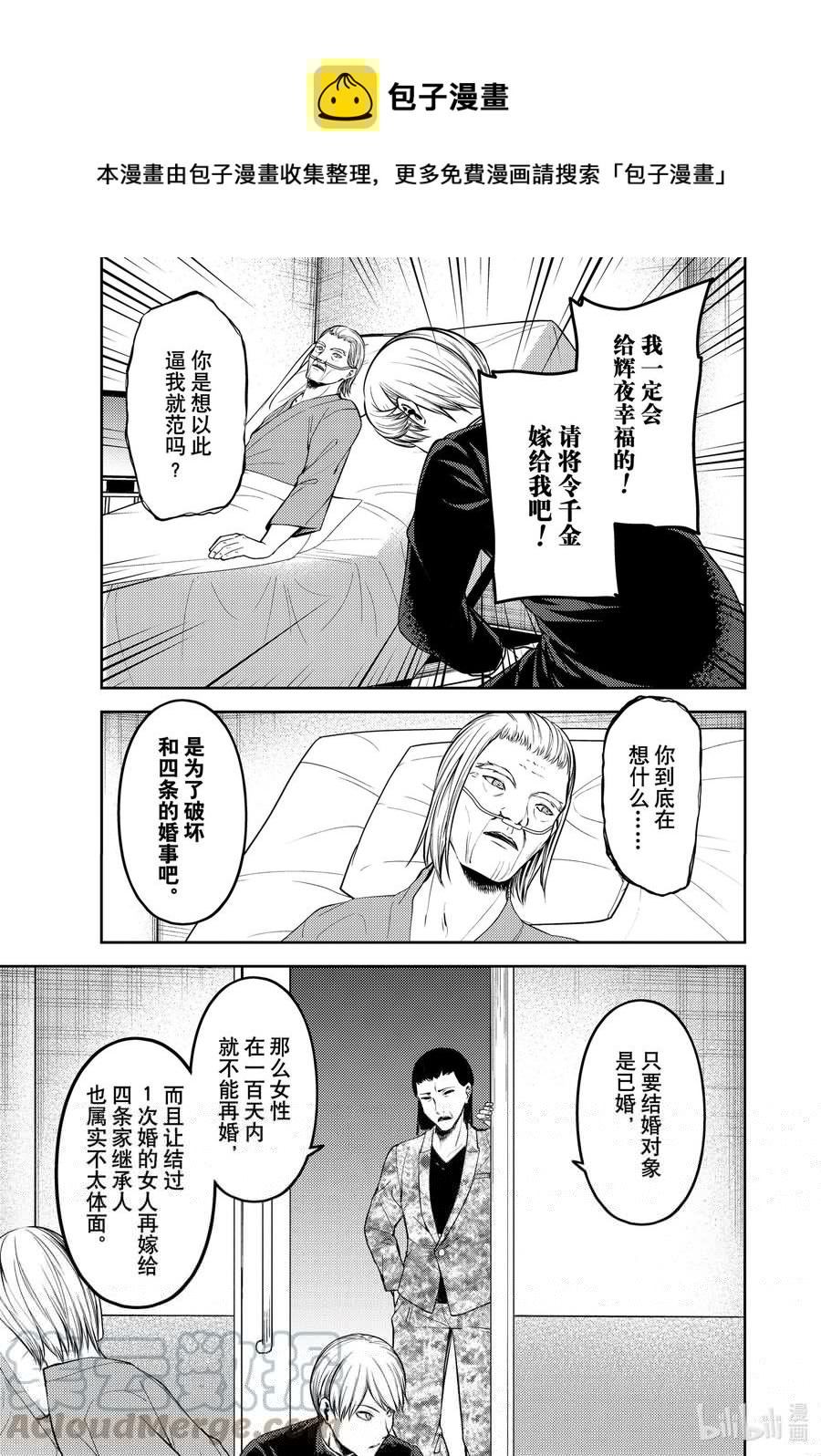 辉夜大小姐想让我告白 -天才们的恋爱头脑战-韩漫全集-253 253无删减无遮挡章节图片 