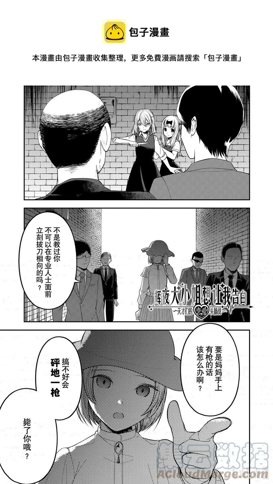 辉夜大小姐想让我告白 -天才们的恋爱头脑战-韩漫全集-255 255无删减无遮挡章节图片 