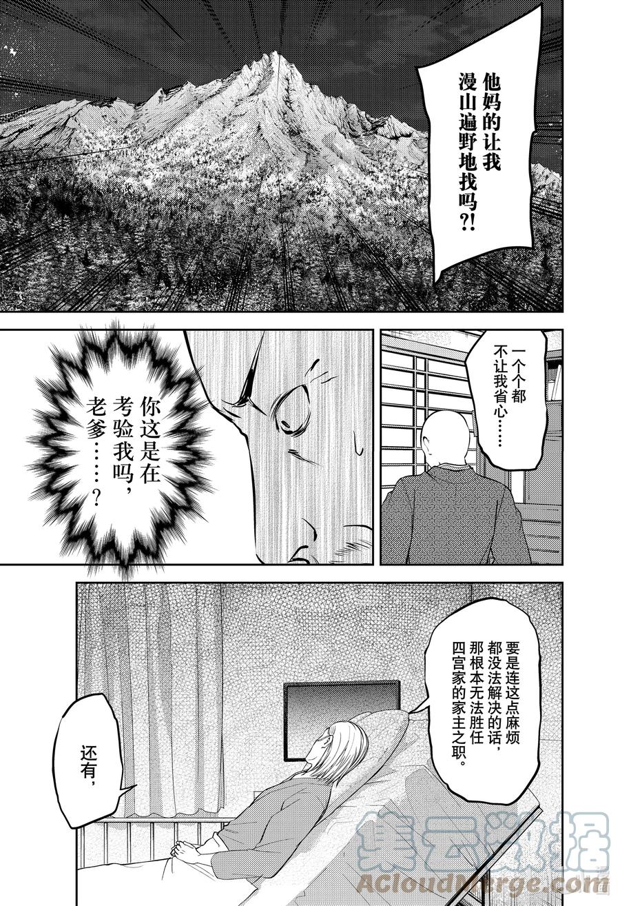 辉夜大小姐想让我告白 -天才们的恋爱头脑战-韩漫全集-255 255无删减无遮挡章节图片 