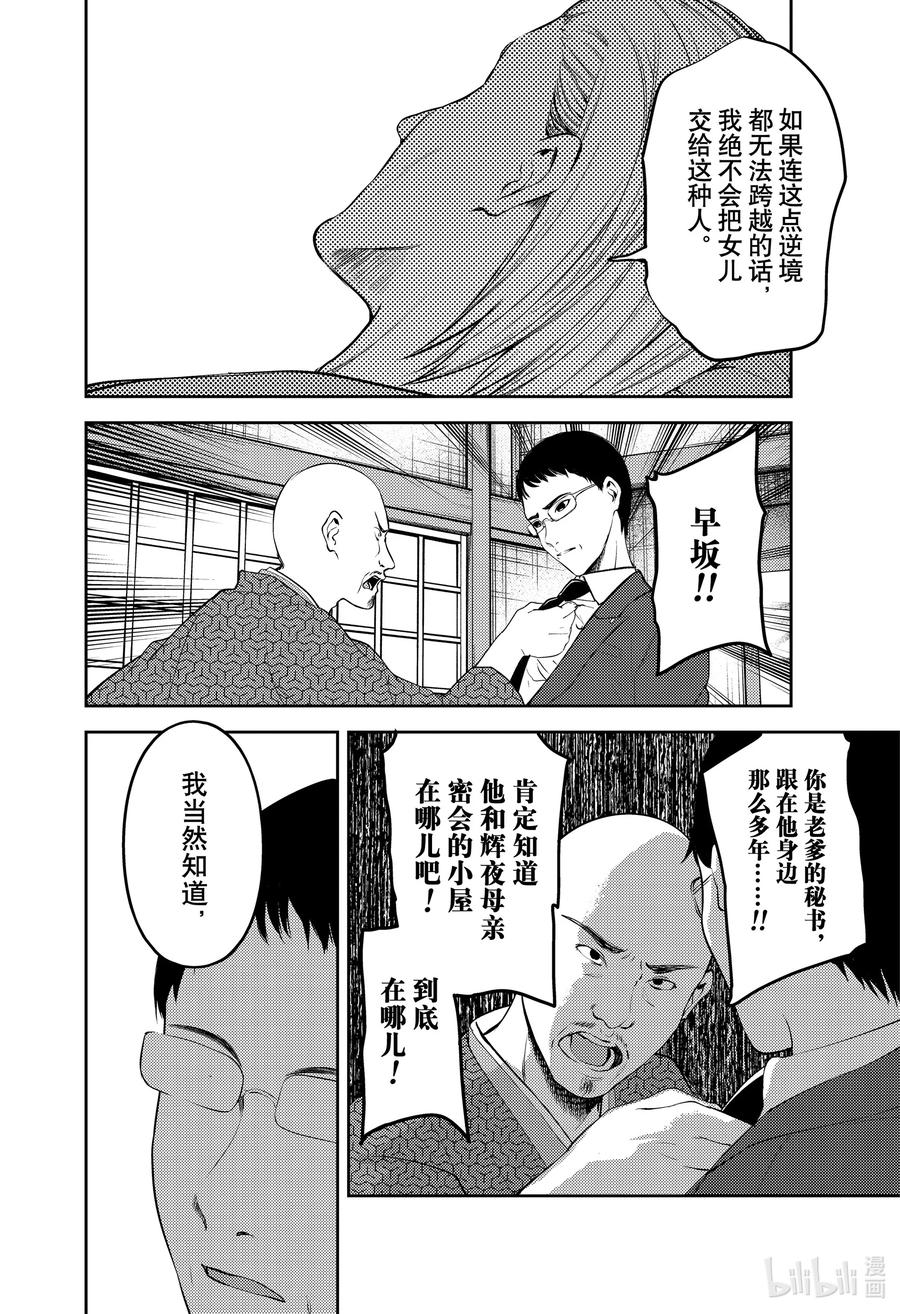 辉夜大小姐想让我告白 -天才们的恋爱头脑战-韩漫全集-255 255无删减无遮挡章节图片 