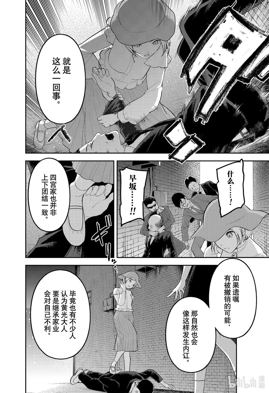 辉夜大小姐想让我告白 -天才们的恋爱头脑战-韩漫全集-255 255无删减无遮挡章节图片 
