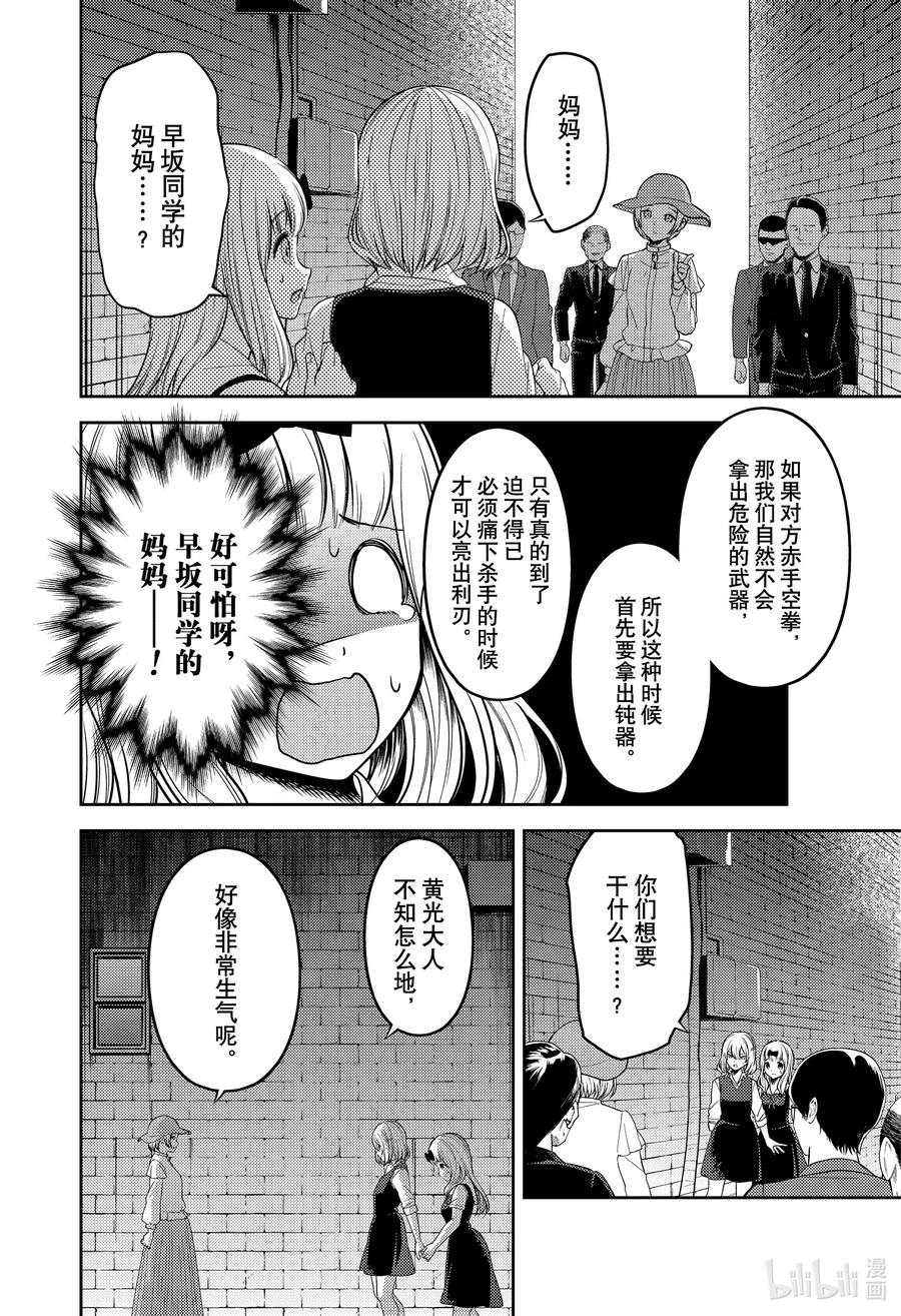 辉夜大小姐想让我告白 -天才们的恋爱头脑战-韩漫全集-255 255无删减无遮挡章节图片 