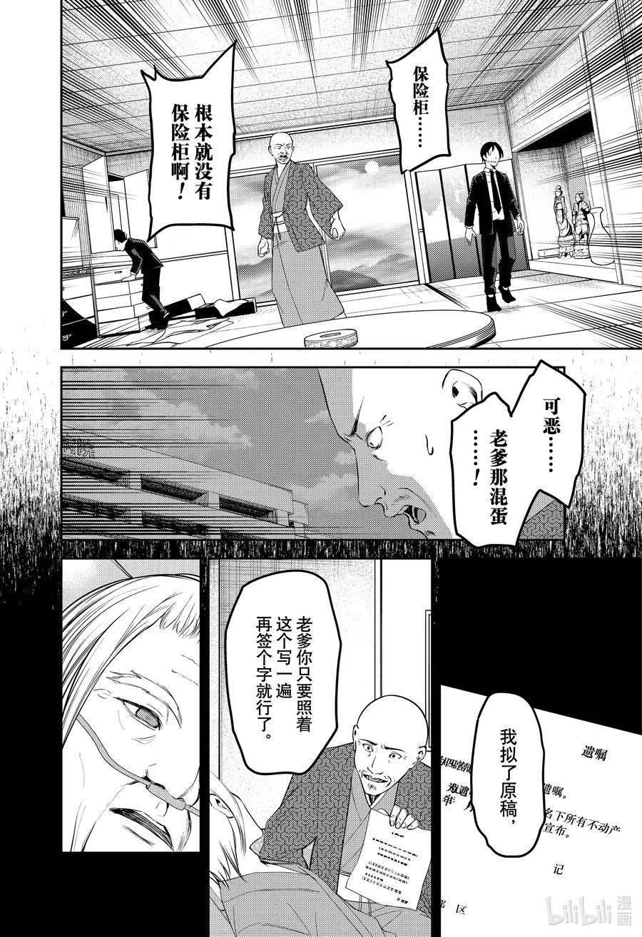 辉夜大小姐想让我告白 -天才们的恋爱头脑战-韩漫全集-255 255无删减无遮挡章节图片 