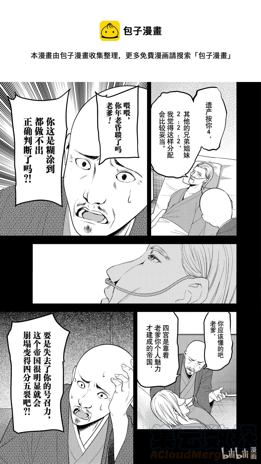 辉夜大小姐想让我告白 -天才们的恋爱头脑战-韩漫全集-255 255无删减无遮挡章节图片 