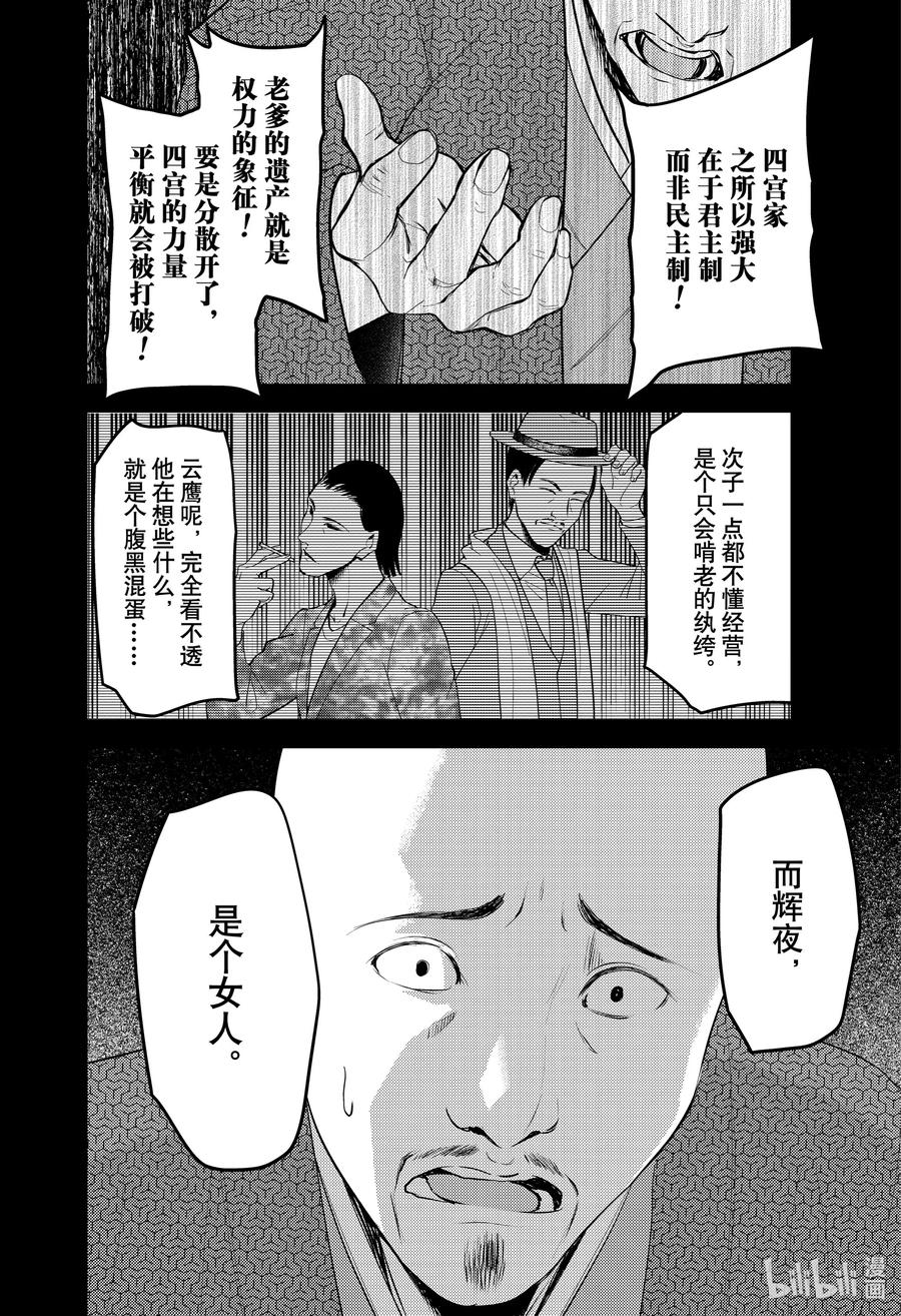 辉夜大小姐想让我告白 -天才们的恋爱头脑战-韩漫全集-255 255无删减无遮挡章节图片 