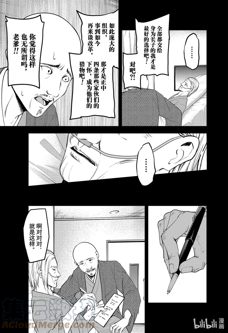 辉夜大小姐想让我告白 -天才们的恋爱头脑战-韩漫全集-255 255无删减无遮挡章节图片 