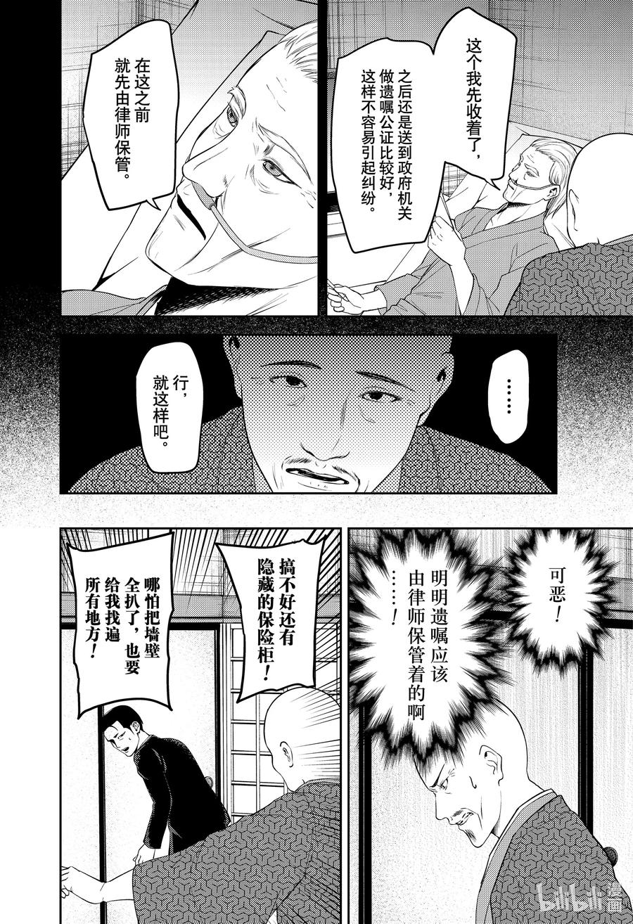 辉夜大小姐想让我告白 -天才们的恋爱头脑战-韩漫全集-255 255无删减无遮挡章节图片 