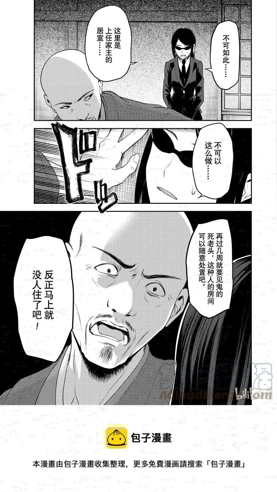 辉夜大小姐想让我告白 -天才们的恋爱头脑战-韩漫全集-255 255无删减无遮挡章节图片 