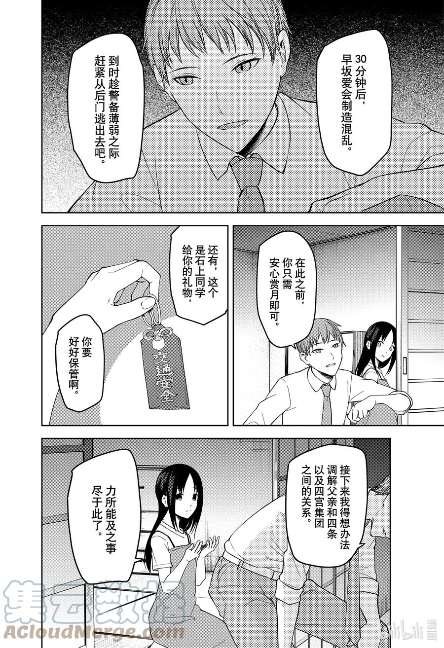 辉夜大小姐想让我告白 -天才们的恋爱头脑战-韩漫全集-256 256无删减无遮挡章节图片 