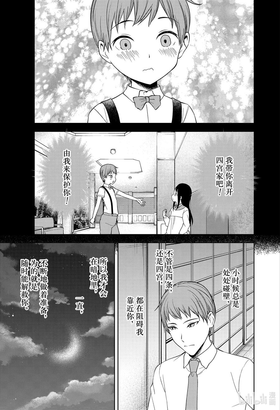 辉夜大小姐想让我告白 -天才们的恋爱头脑战-韩漫全集-256 256无删减无遮挡章节图片 