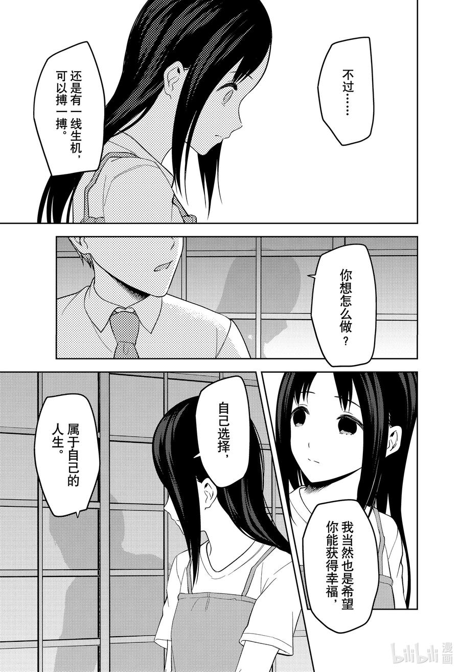 辉夜大小姐想让我告白 -天才们的恋爱头脑战-韩漫全集-256 256无删减无遮挡章节图片 