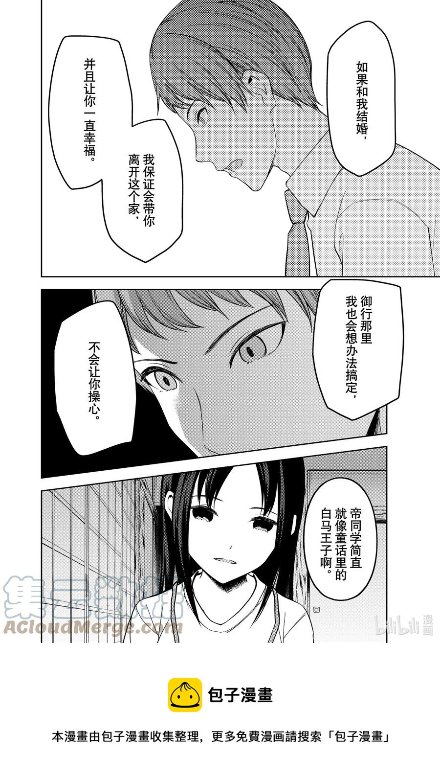 辉夜大小姐想让我告白 -天才们的恋爱头脑战-韩漫全集-256 256无删减无遮挡章节图片 