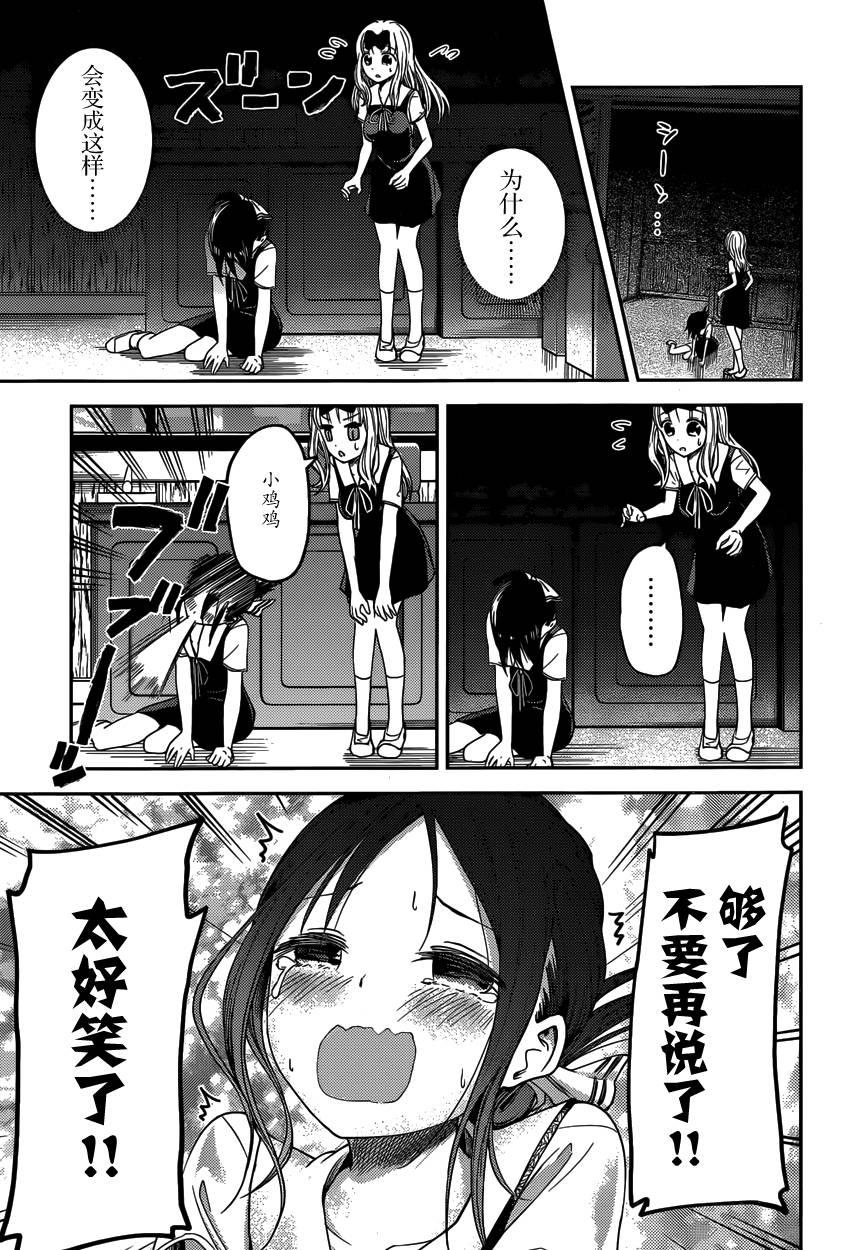 辉夜大小姐想让我告白 -天才们的恋爱头脑战-韩漫全集-27 辉夜大小姐想忍住无删减无遮挡章节图片 