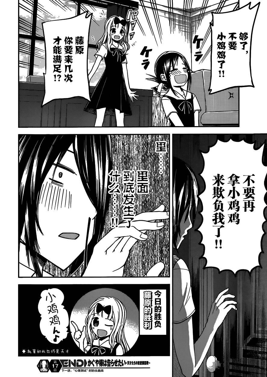 辉夜大小姐想让我告白 -天才们的恋爱头脑战-韩漫全集-27 辉夜大小姐想忍住无删减无遮挡章节图片 