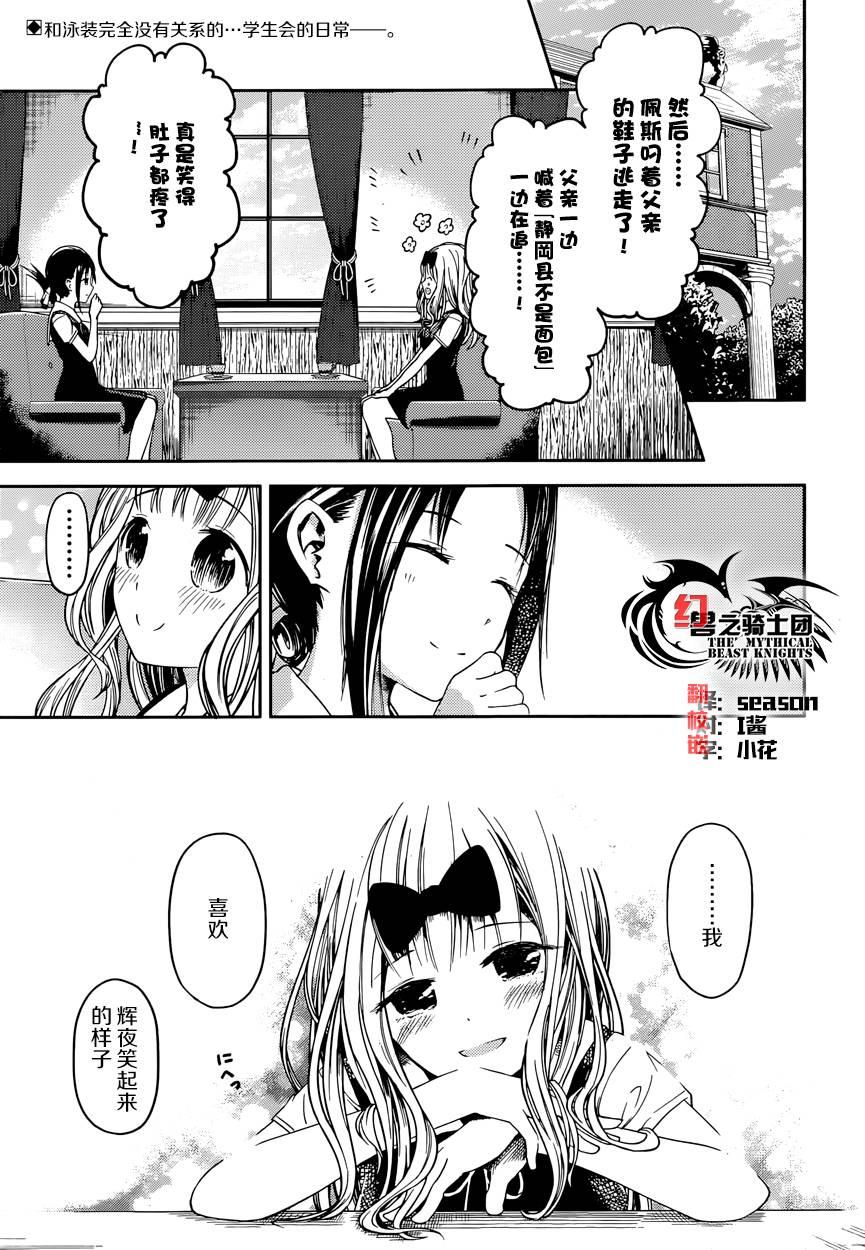 辉夜大小姐想让我告白 -天才们的恋爱头脑战-韩漫全集-27 辉夜大小姐想忍住无删减无遮挡章节图片 