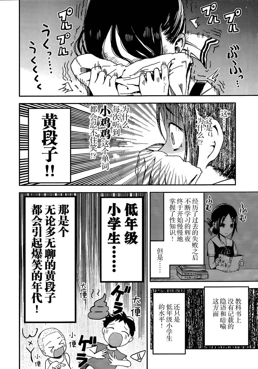 辉夜大小姐想让我告白 -天才们的恋爱头脑战-韩漫全集-27 辉夜大小姐想忍住无删减无遮挡章节图片 