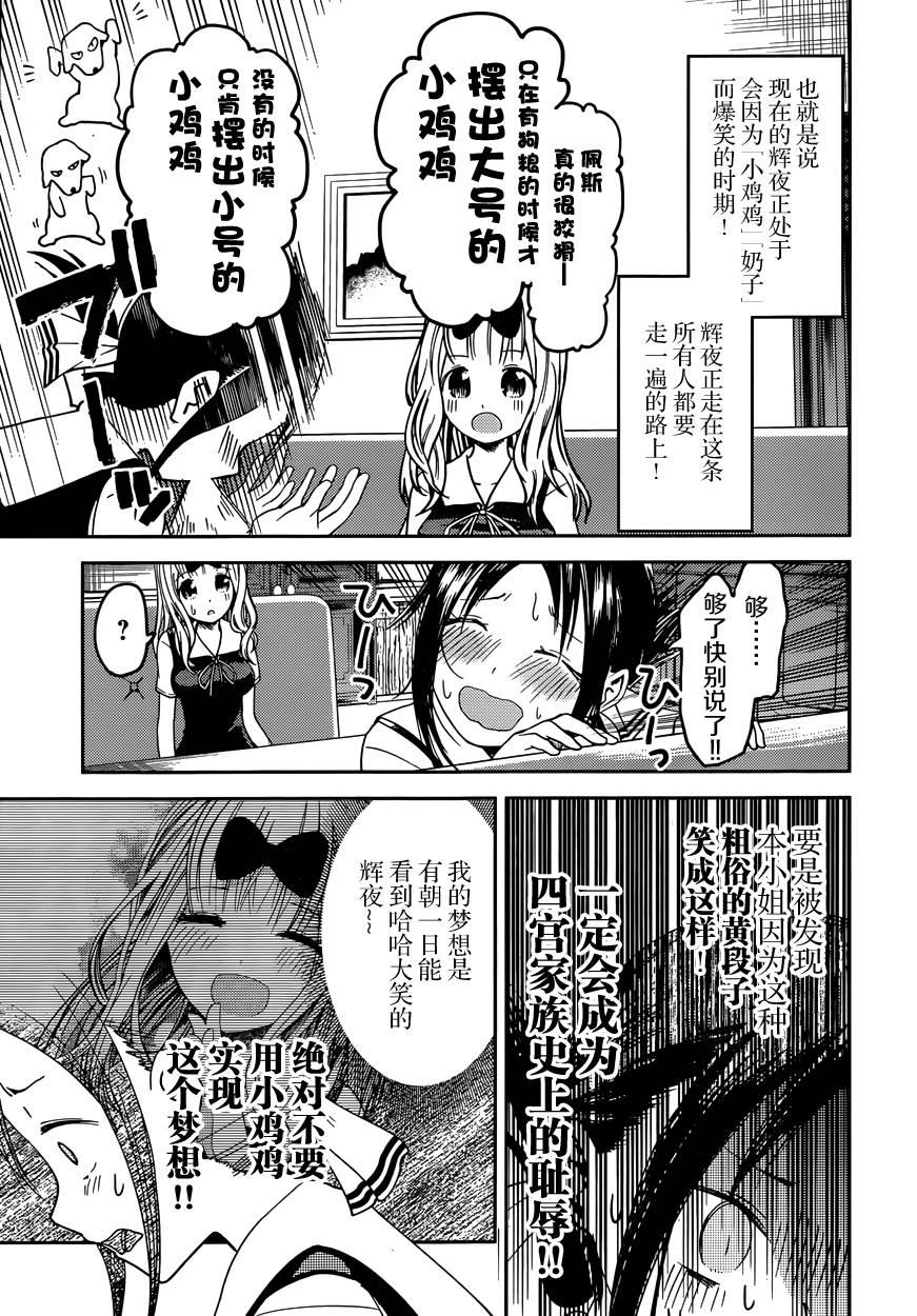辉夜大小姐想让我告白 -天才们的恋爱头脑战-韩漫全集-27 辉夜大小姐想忍住无删减无遮挡章节图片 