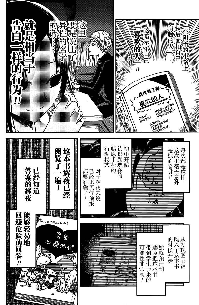 辉夜大小姐想让我告白 -天才们的恋爱头脑战-韩漫全集-28 辉夜大小姐想进来无删减无遮挡章节图片 