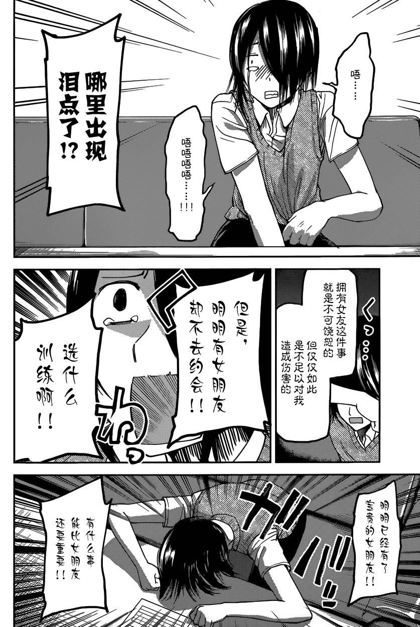 辉夜大小姐想让我告白 -天才们的恋爱头脑战-韩漫全集-29 早坂爱想防御无删减无遮挡章节图片 