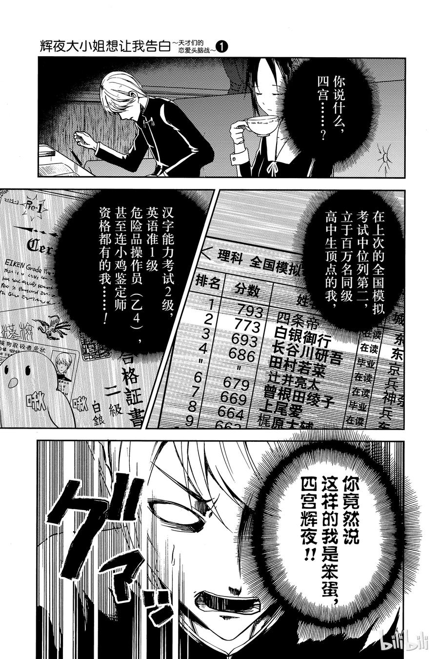 辉夜大小姐想让我告白 -天才们的恋爱头脑战-韩漫全集-4 白银御行想回答无删减无遮挡章节图片 