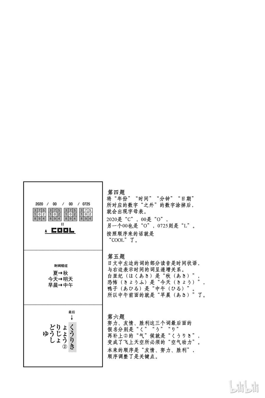 辉夜大小姐想让我告白 -天才们的恋爱头脑战-韩漫全集-4 白银御行想回答无删减无遮挡章节图片 