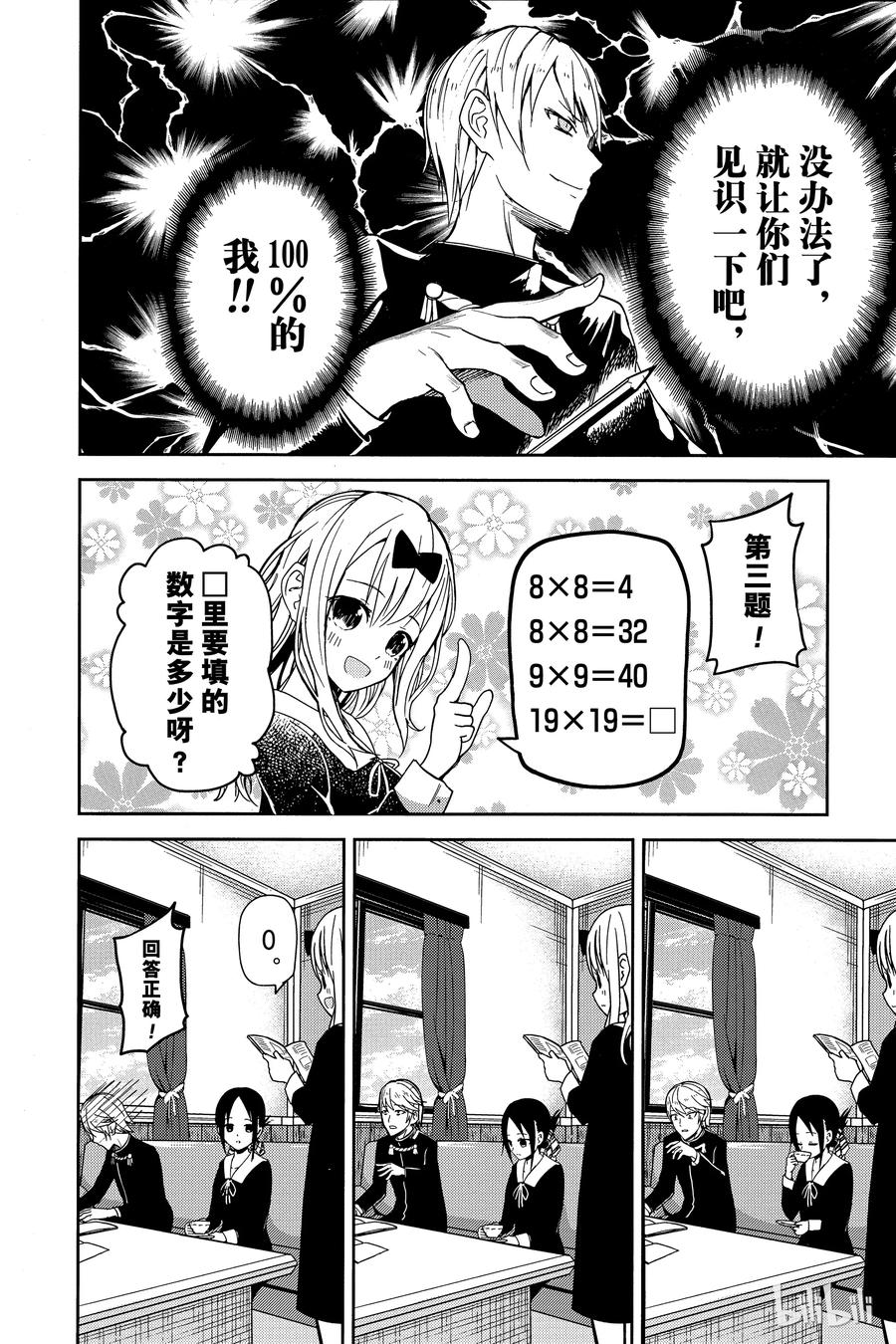辉夜大小姐想让我告白 -天才们的恋爱头脑战-韩漫全集-4 白银御行想回答无删减无遮挡章节图片 