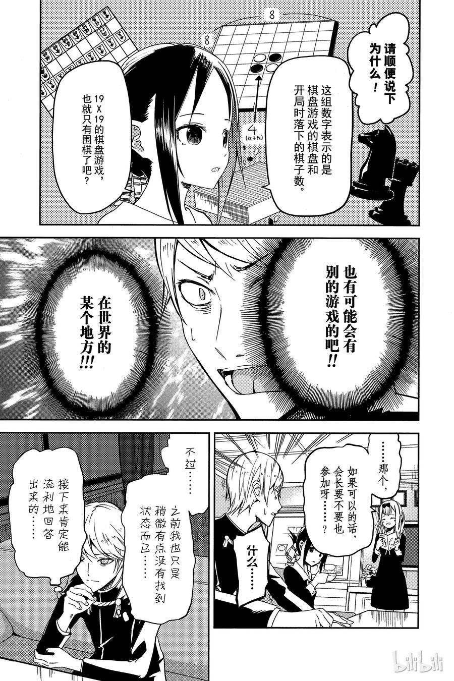 辉夜大小姐想让我告白 -天才们的恋爱头脑战-韩漫全集-4 白银御行想回答无删减无遮挡章节图片 